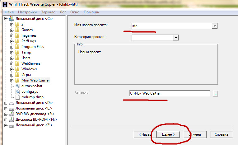 HTTrack - как скопировать сайт
